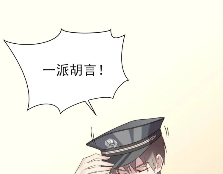 第6话 紧紧护在怀中！ 第94页