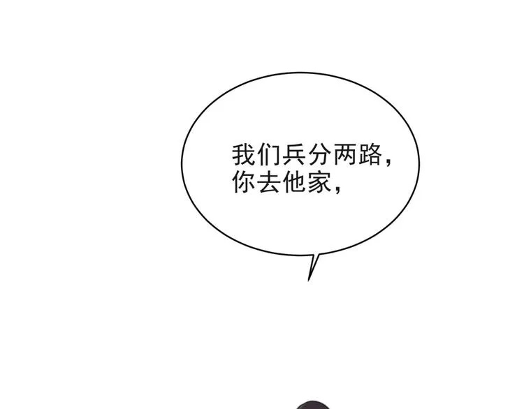 第6话 紧紧护在怀中！ 第105页