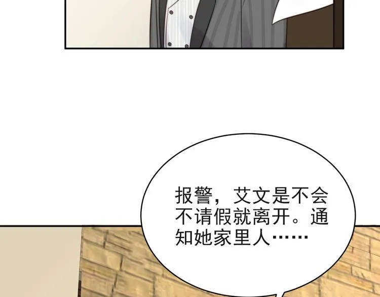 第6话 紧紧护在怀中！ 第129页