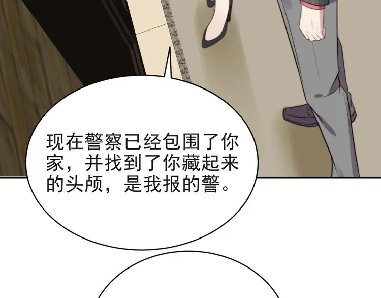 第6话 紧紧护在怀中！ 第136页