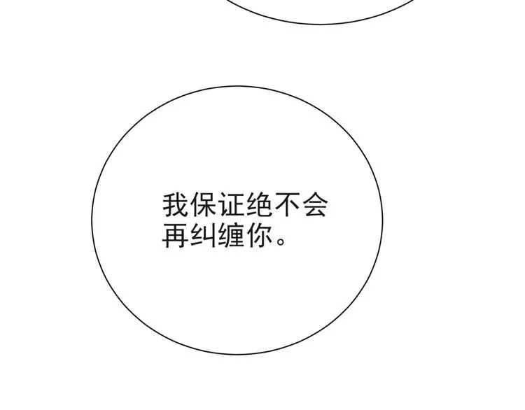 第7话 诀别的吻 第51页