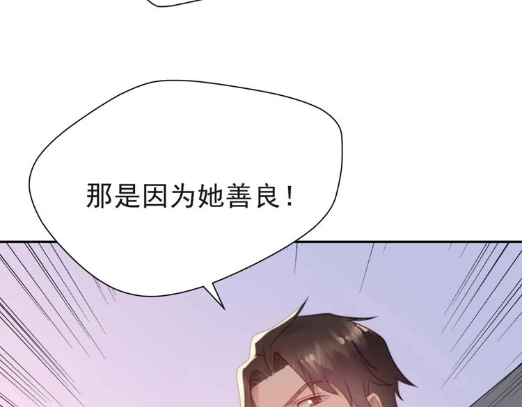 第7话 诀别的吻 第71页
