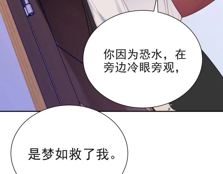 第7话 诀别的吻 第89页