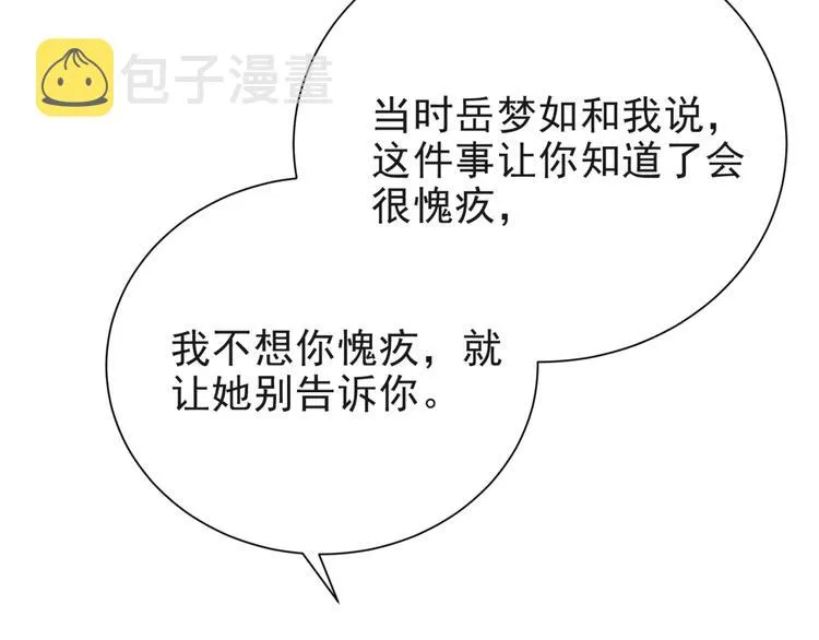 第7话 诀别的吻 第110页