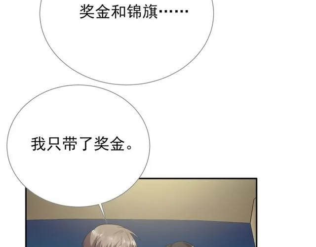 第8话 要奖励我吗？ 第20页