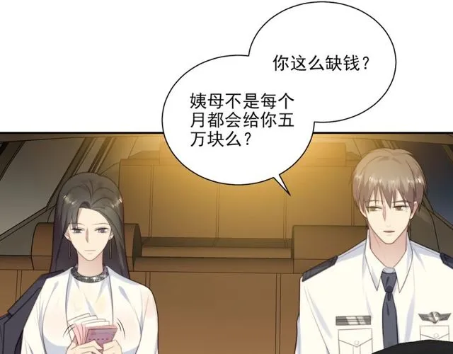 第8话 要奖励我吗？ 第23页