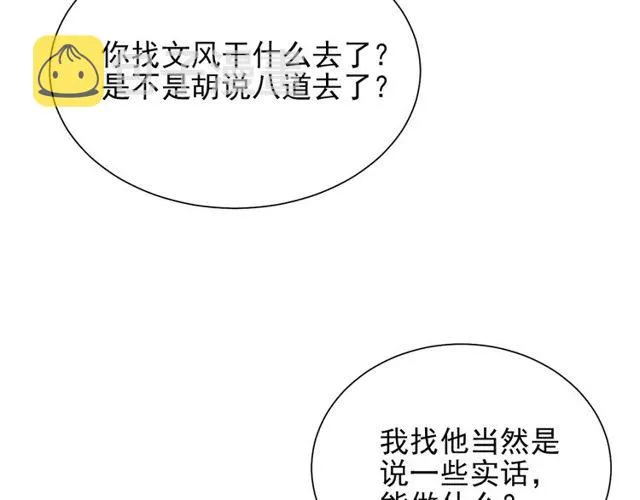 第8话 要奖励我吗？ 第40页