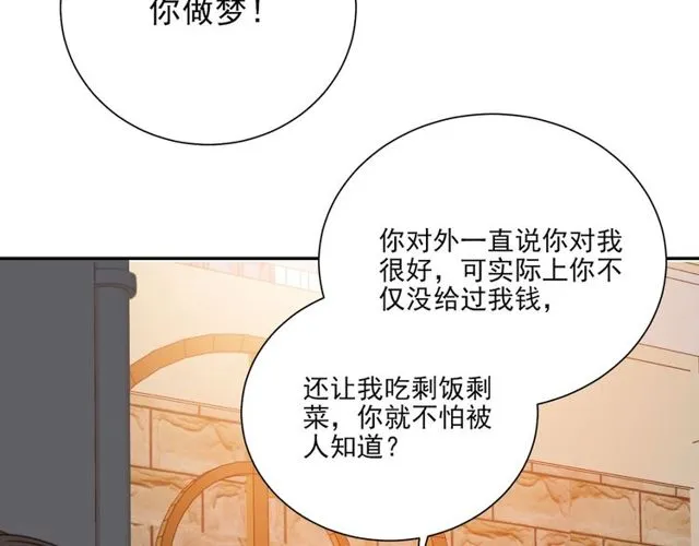 第8话 要奖励我吗？ 第49页