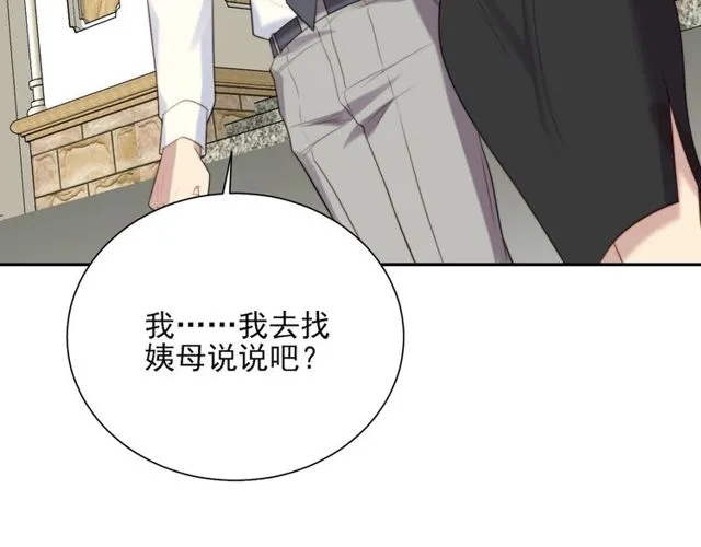 第8话 要奖励我吗？ 第62页