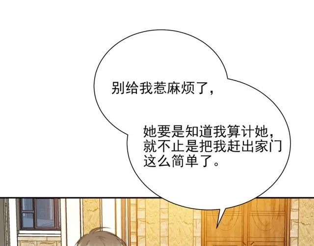 第8话 要奖励我吗？ 第64页