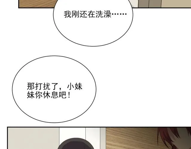 第8话 要奖励我吗？ 第93页