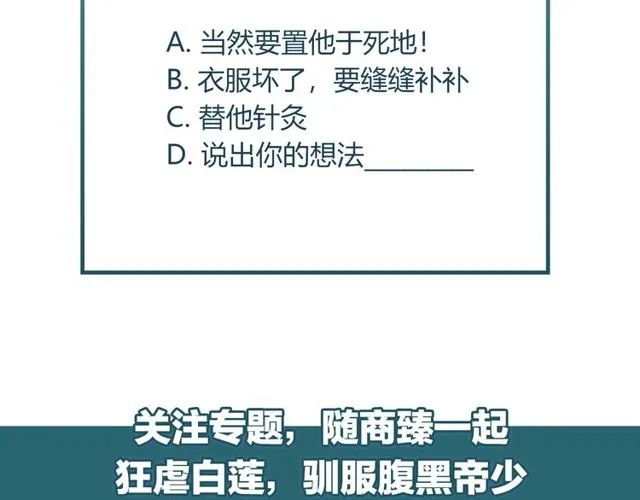 第8话 要奖励我吗？ 第112页