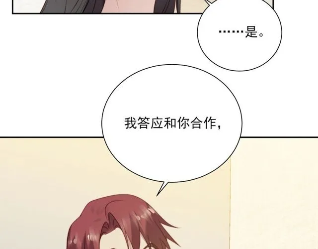 第9话 那个男人是谁？！ 第77页