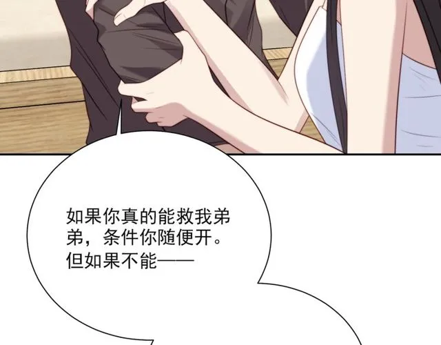 第9话 那个男人是谁？！ 第79页