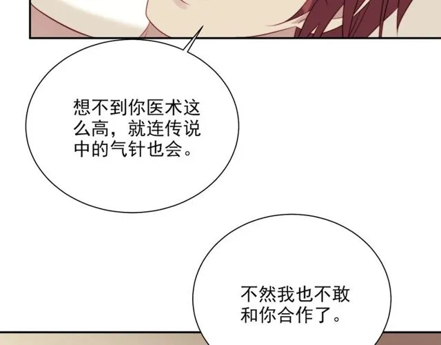 第9话 那个男人是谁？！ 第88页