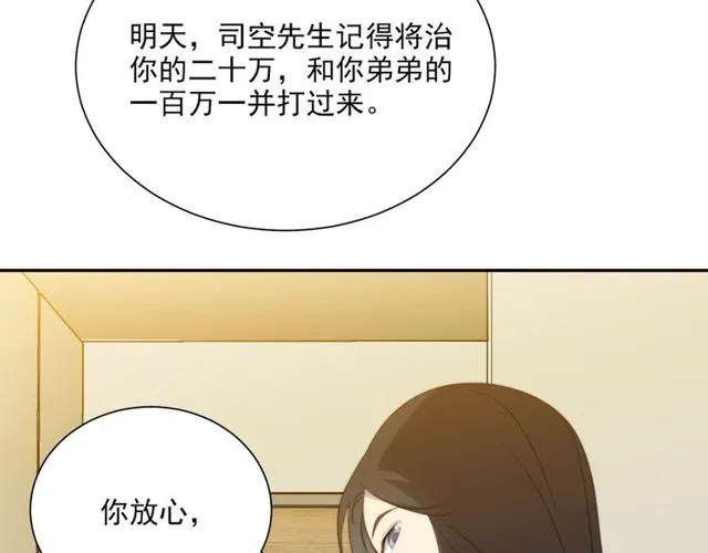 第9话 那个男人是谁？！ 第98页