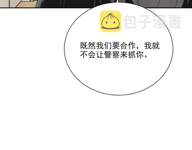第9话 那个男人是谁？！ 第100页
