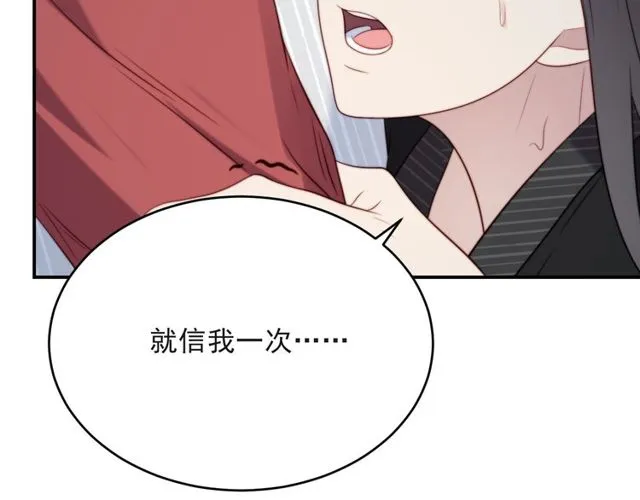 第9话 那个男人是谁？！ 第133页