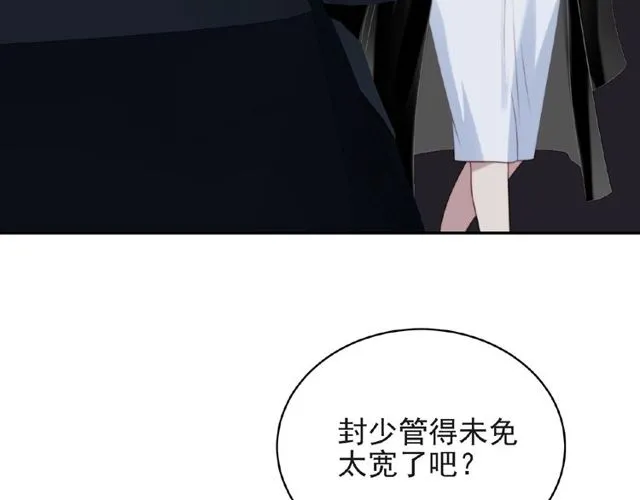 第10话 和他做交易 第7页