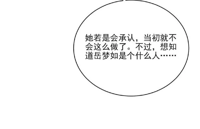 第10话 和他做交易 第32页