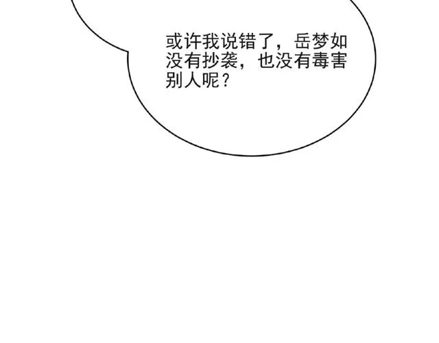 第10话 和他做交易 第45页