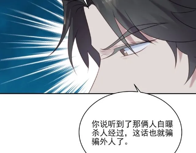 第10话 和他做交易 第51页