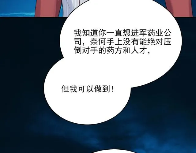 第10话 和他做交易 第70页