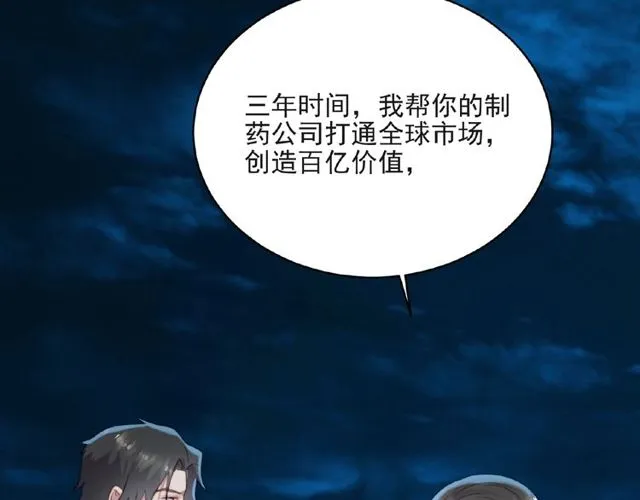 第10话 和他做交易 第71页