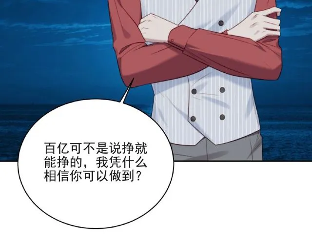 第10话 和他做交易 第80页