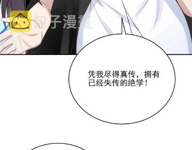 第10话 和他做交易 第83页