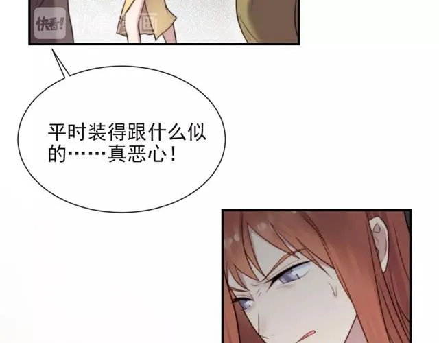 第11话 令人失控的吻 第24页