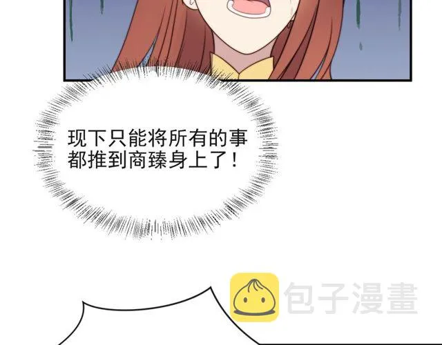第11话 令人失控的吻 第29页