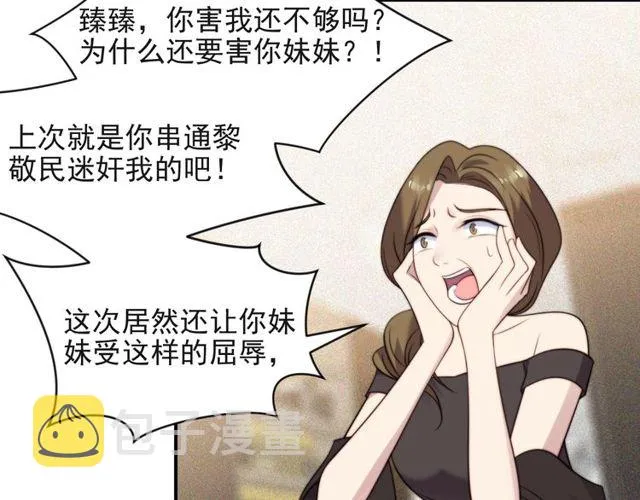 第11话 令人失控的吻 第30页
