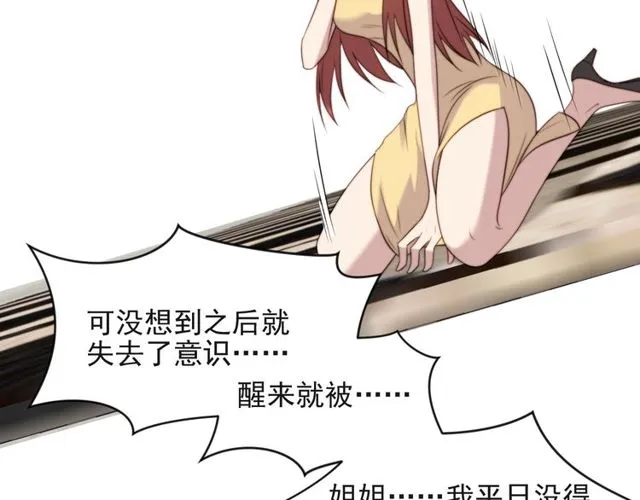 第11话 令人失控的吻 第40页
