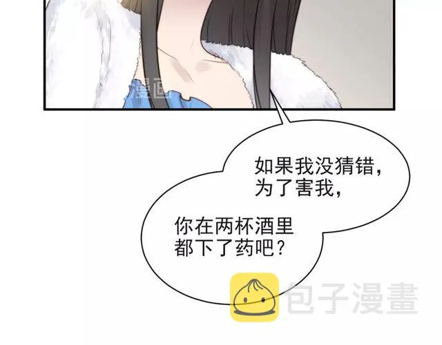 第11话 令人失控的吻 第44页