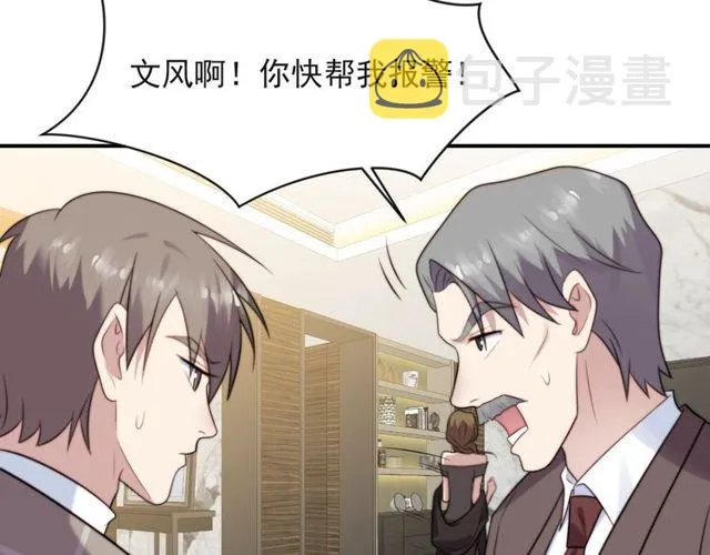 第11话 令人失控的吻 第58页