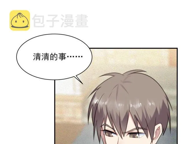 第11话 令人失控的吻 第66页