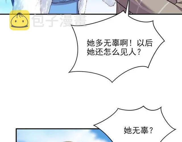 第11话 令人失控的吻 第75页