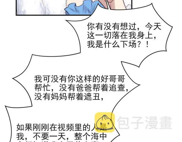 第11话 令人失控的吻 第77页