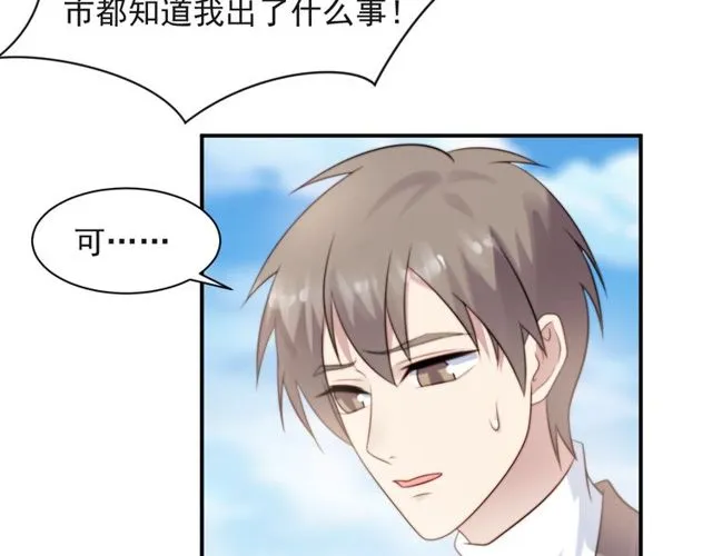 第11话 令人失控的吻 第78页