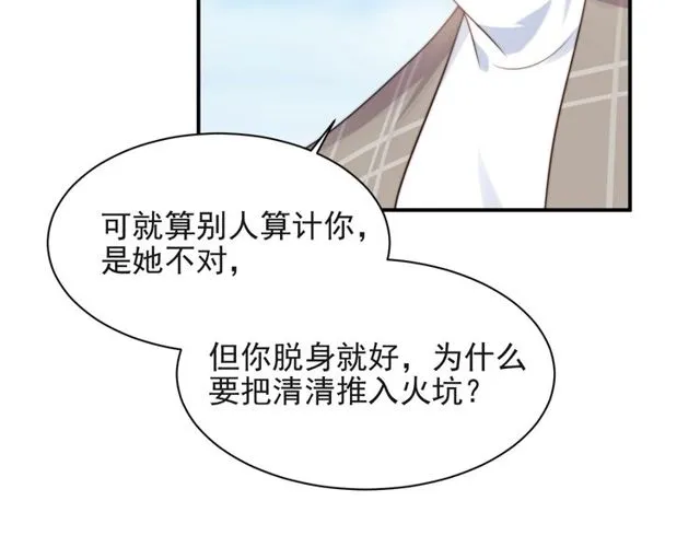 第11话 令人失控的吻 第79页