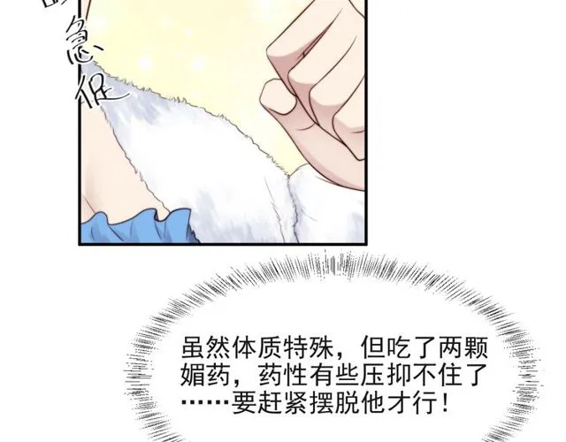 第11话 令人失控的吻 第81页