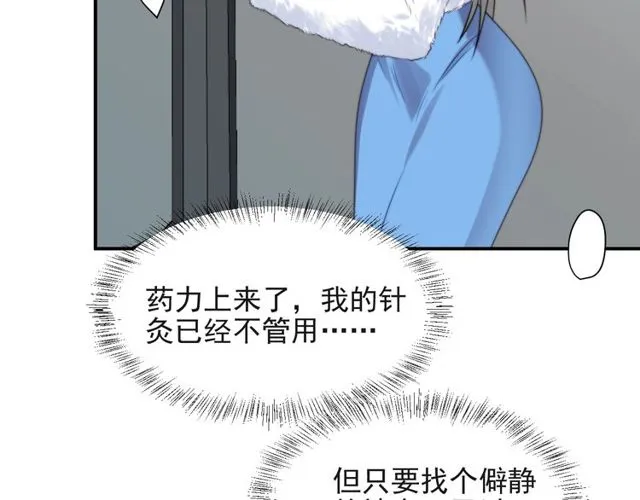 第11话 令人失控的吻 第93页