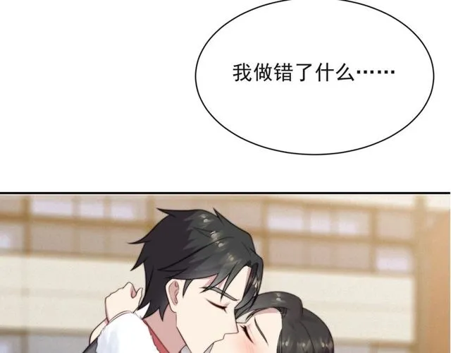 第11话 令人失控的吻 第103页