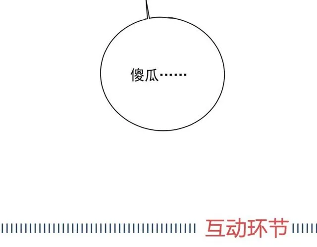 第11话 令人失控的吻 第105页
