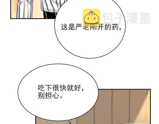 第12话 泼你一壶水！ 第28页