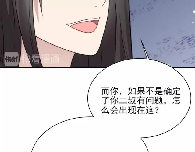 第12话 泼你一壶水！ 第73页