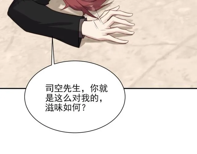 第13话 令人脸红心跳的录音 第13页