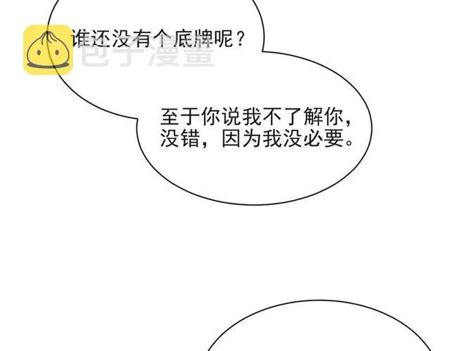 第13话 令人脸红心跳的录音 第17页