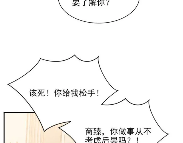 第13话 令人脸红心跳的录音 第20页